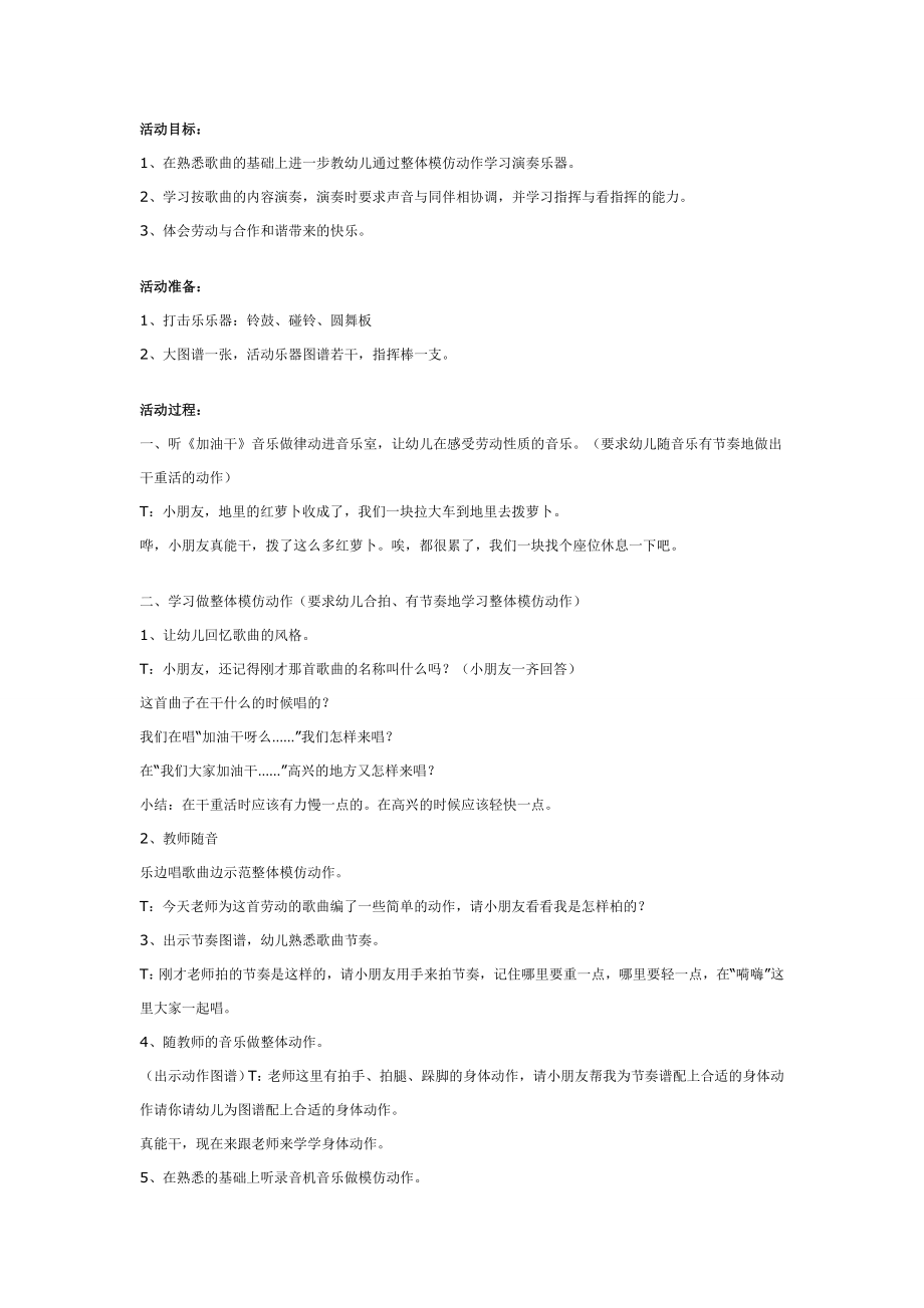 幼儿园中班打击乐活动：加油干.doc_第1页