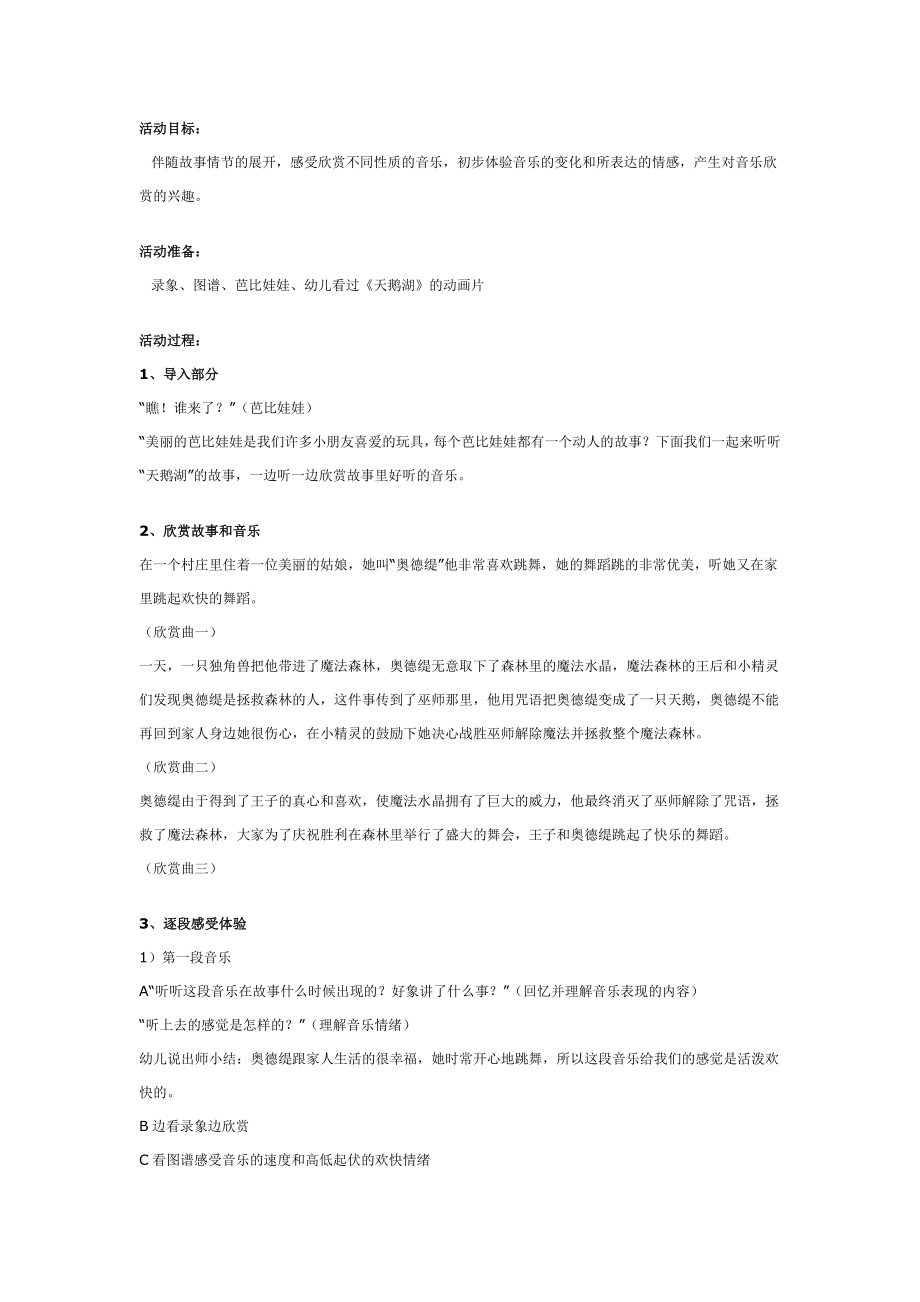 大班艺术欣赏：爱跳舞的芭比.doc_第1页