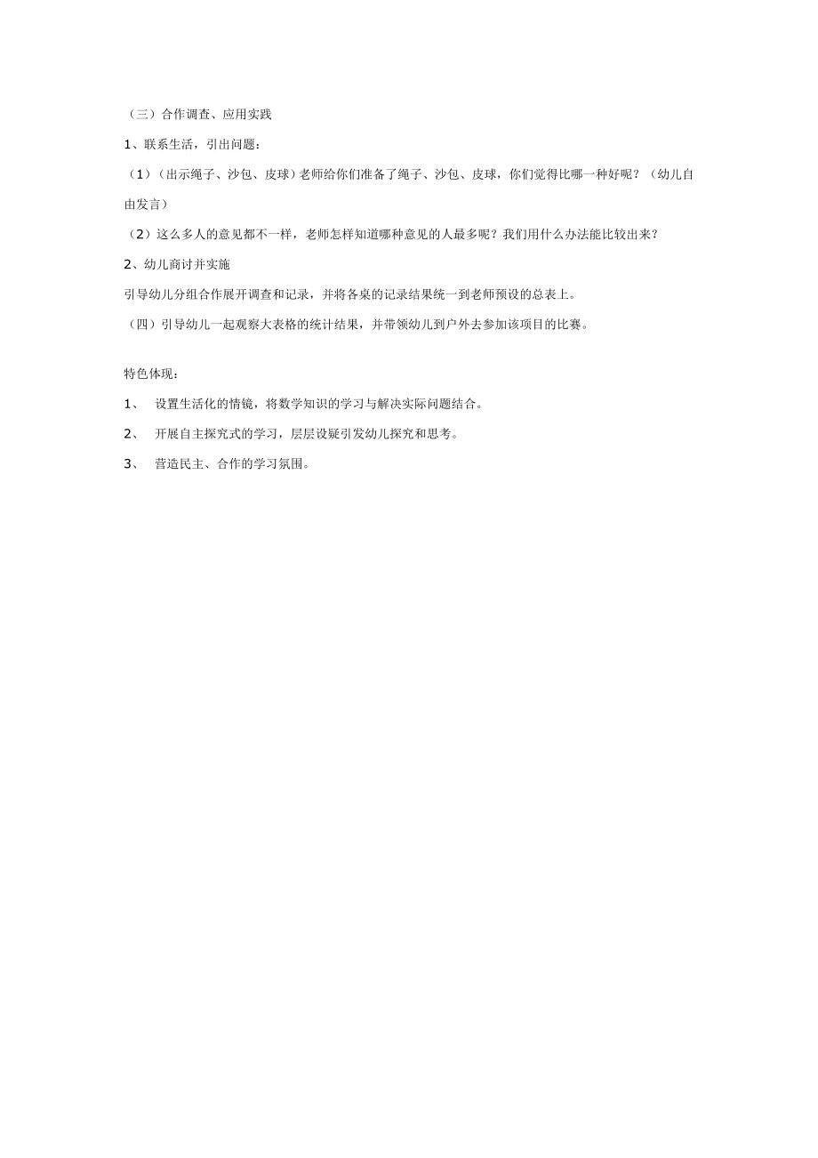 大班数学教案：小小裁判员.doc_第2页