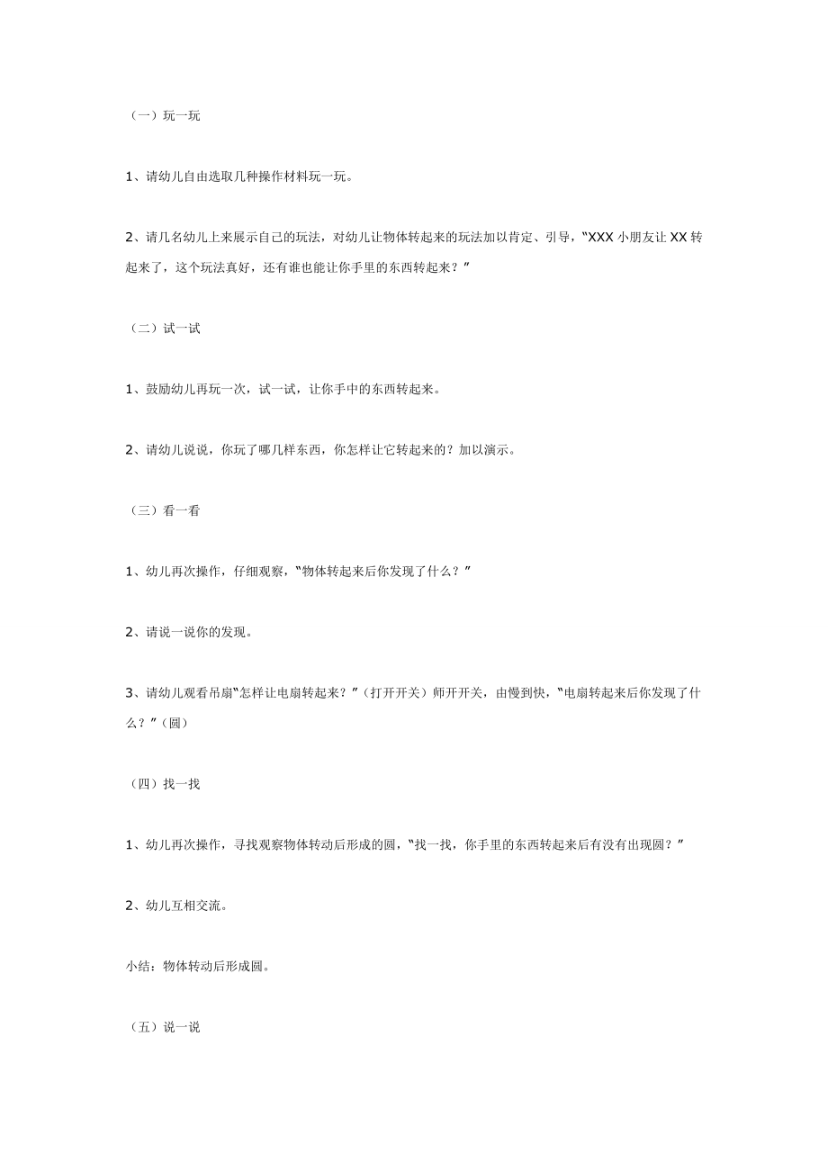 大班体育活动《转》.doc_第2页