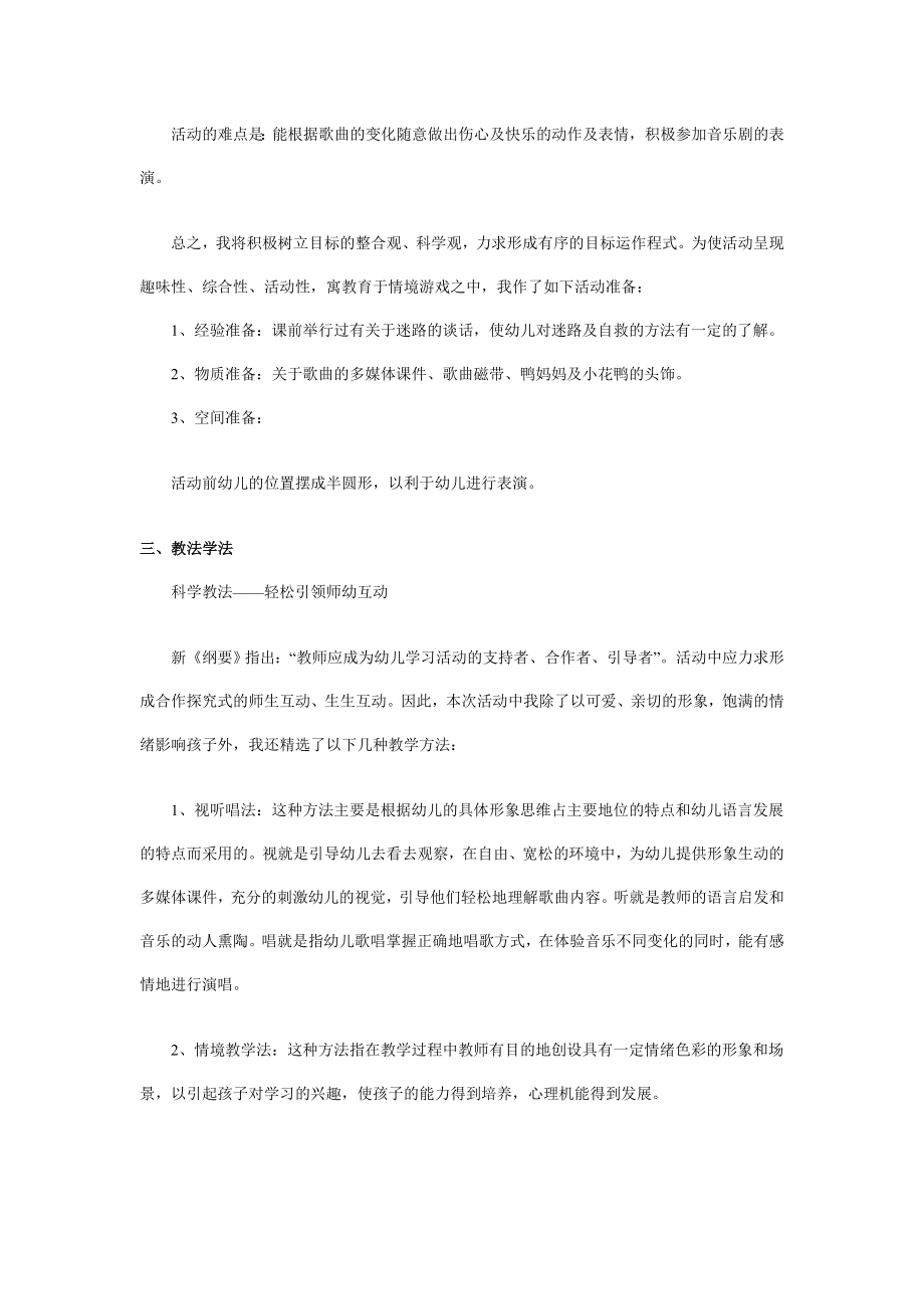 幼儿园大班音乐说课稿：迷路的小花鸭.doc_第2页