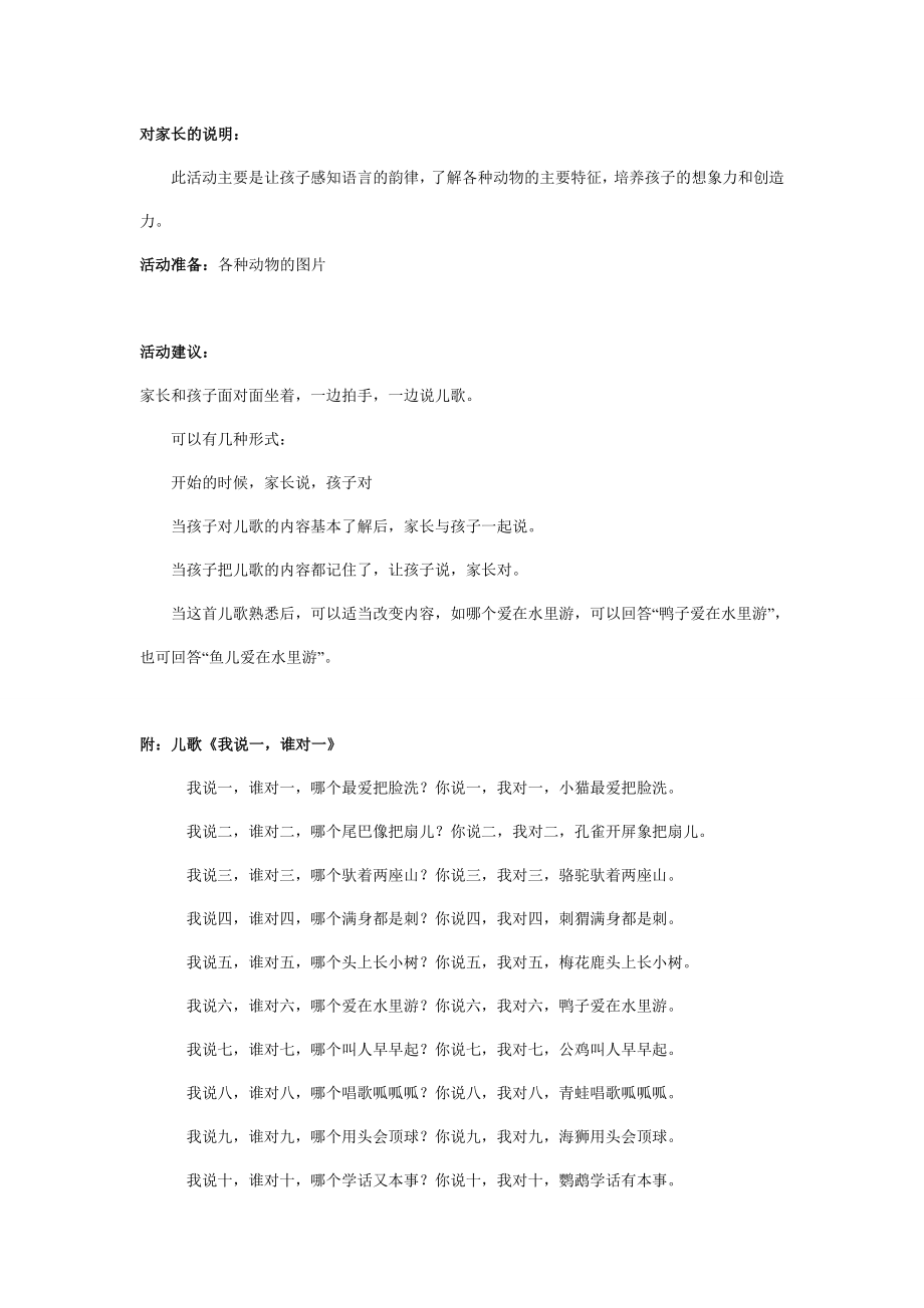 幼儿园大班亲子教案：我说一谁对一.doc_第1页