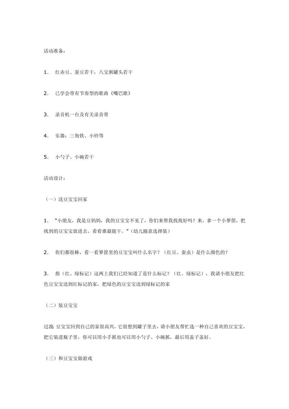 小班综合活动豆宝宝.doc_第2页