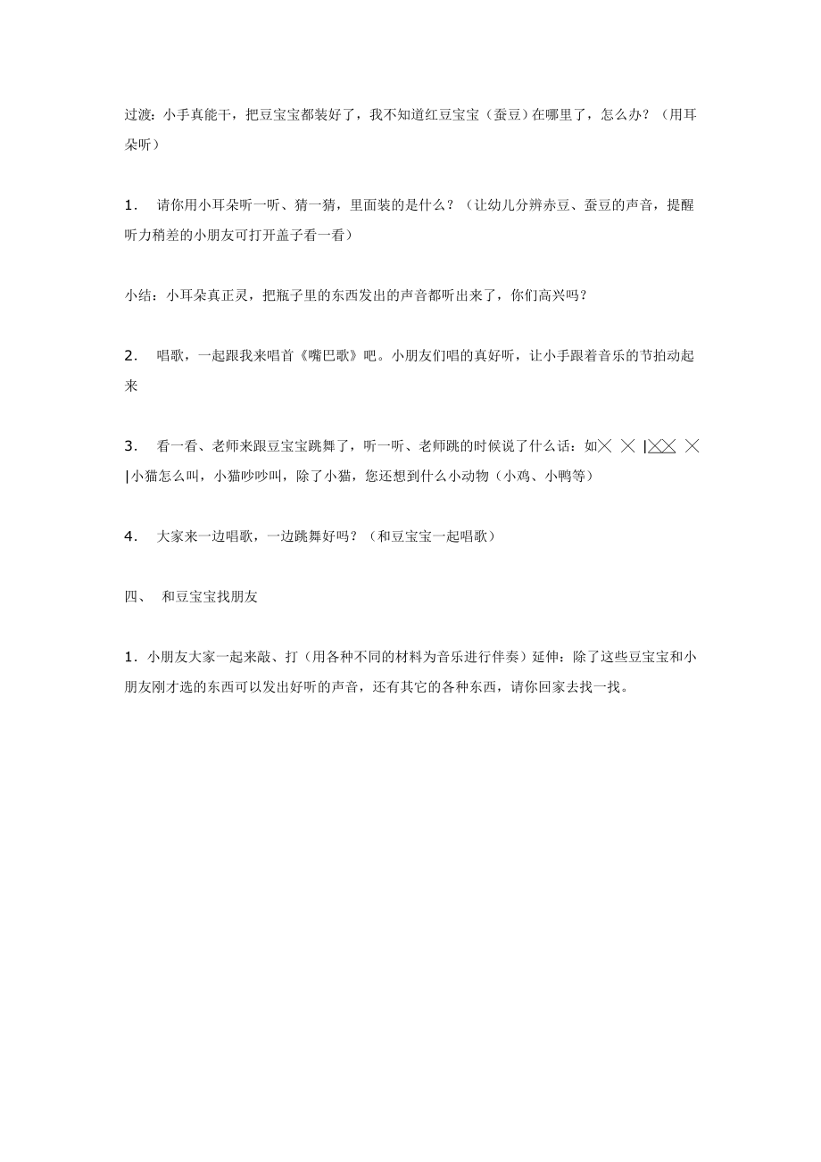 小班综合活动豆宝宝.doc_第3页