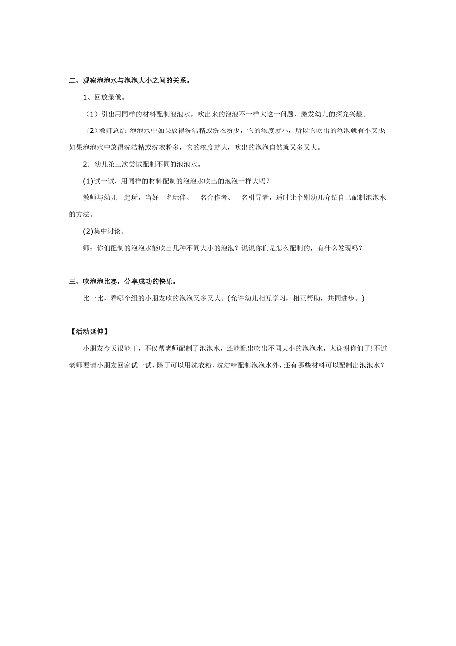 中班科学活动：美丽的泡泡.doc_第2页