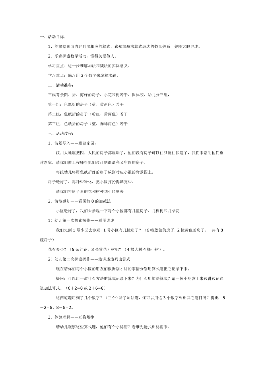 数学活动 重建家园.doc_第1页