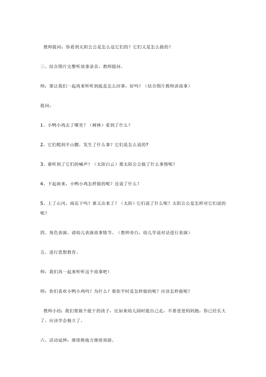 小班语言活动 走不动了.doc_第2页