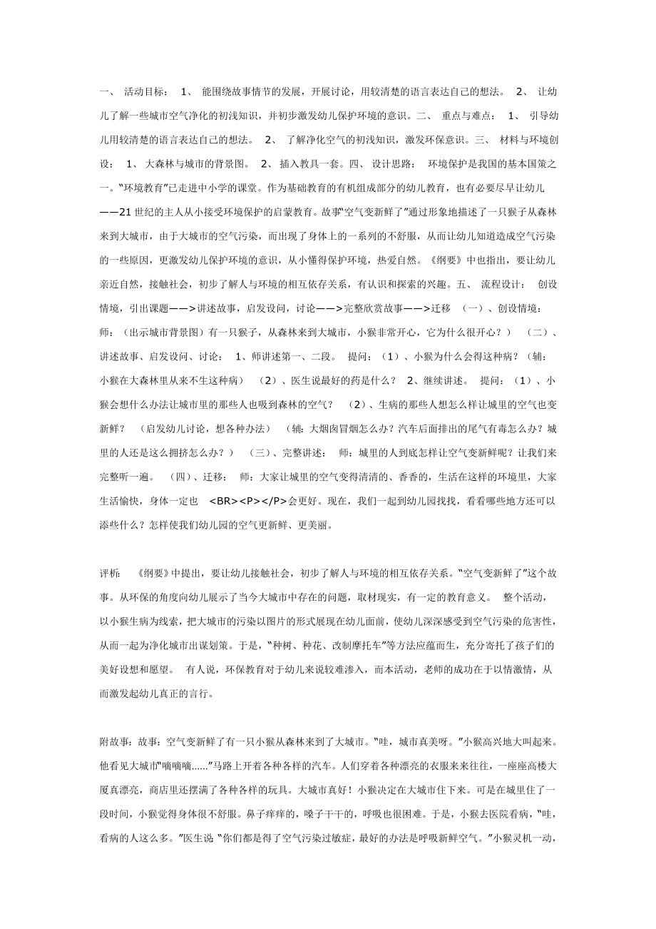 中班语言：故事《空气变新鲜了》.doc_第1页