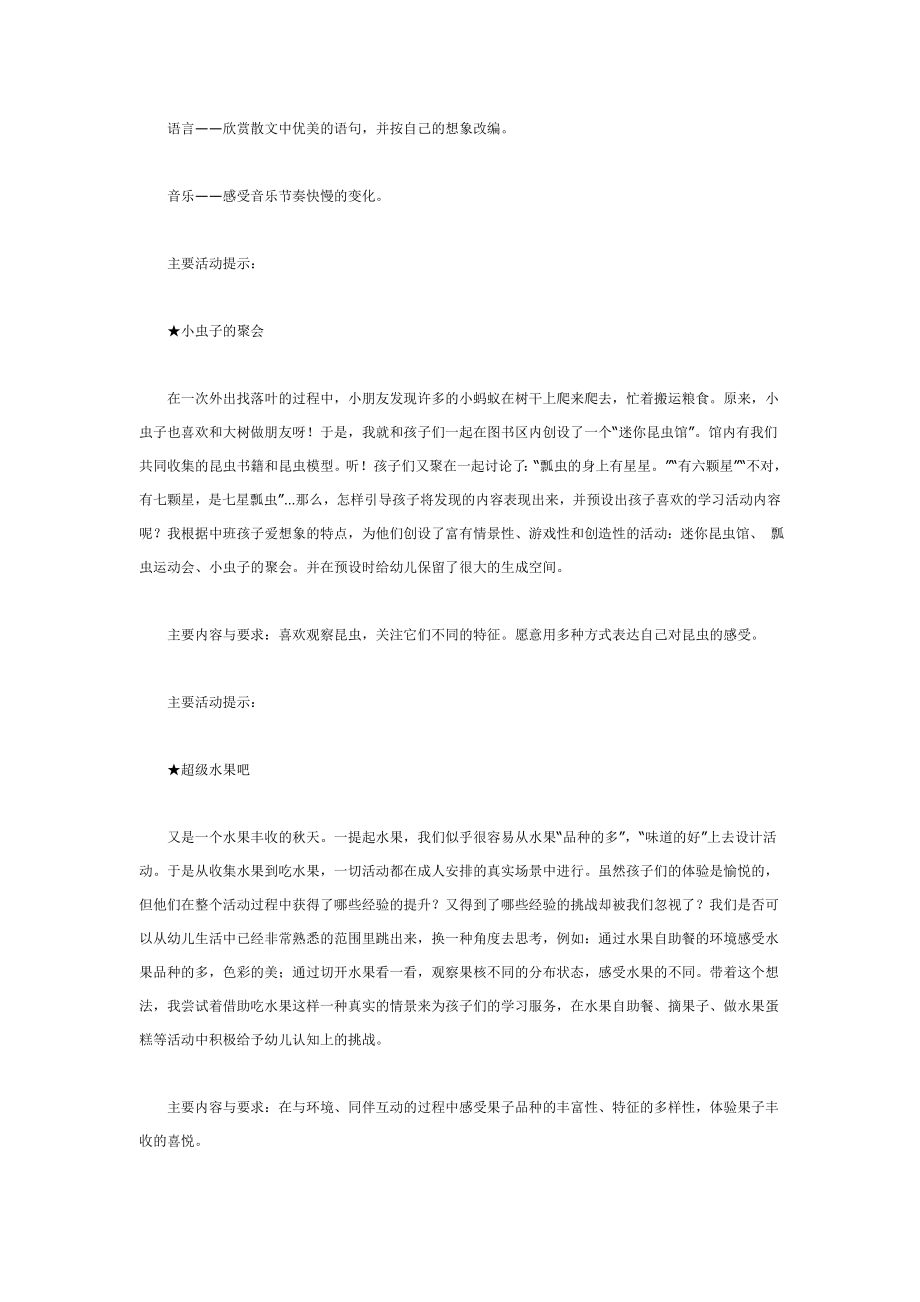 主题预设活动方案.doc_第2页