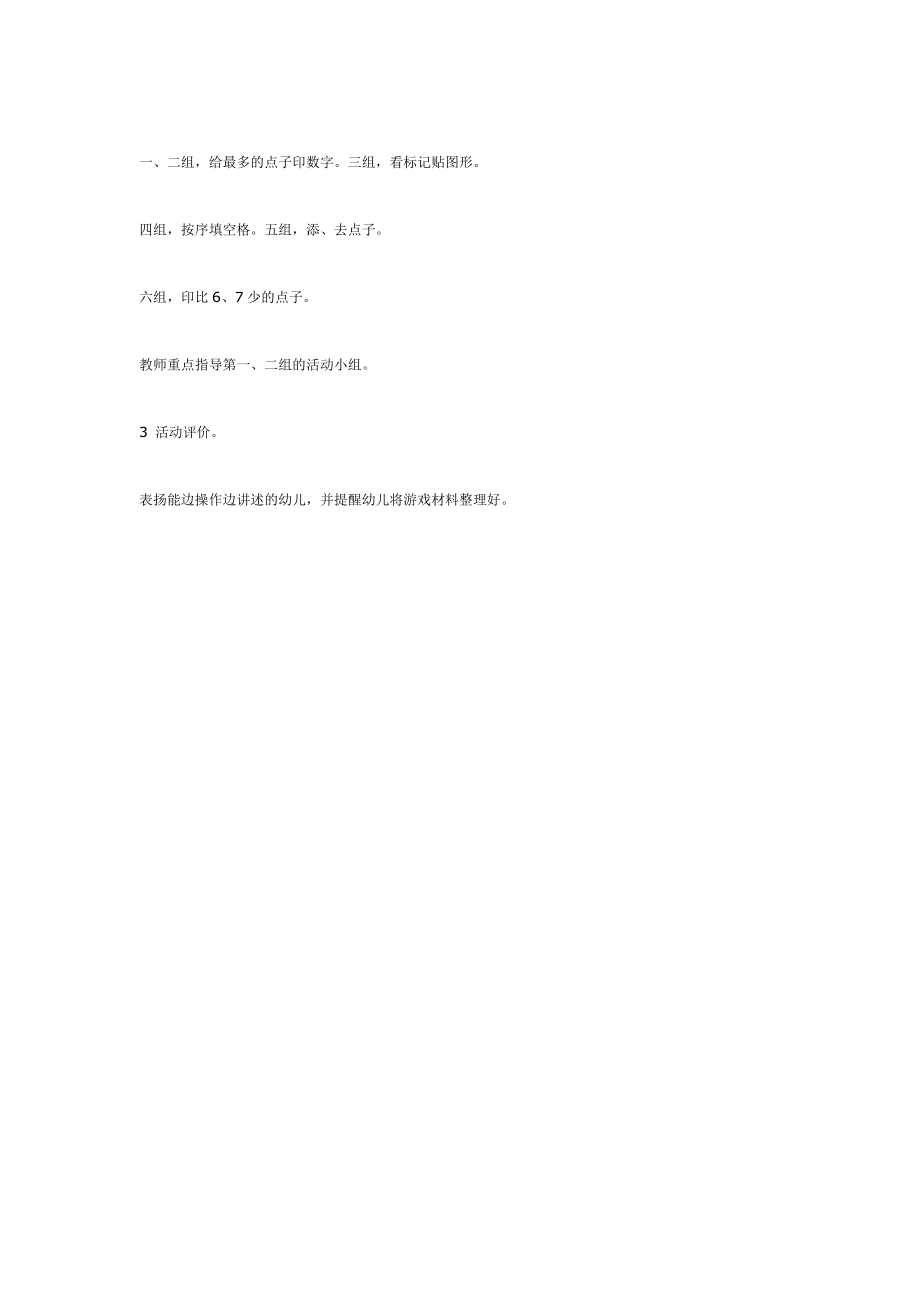 数一数比一比 （数学）（中班）.doc_第2页