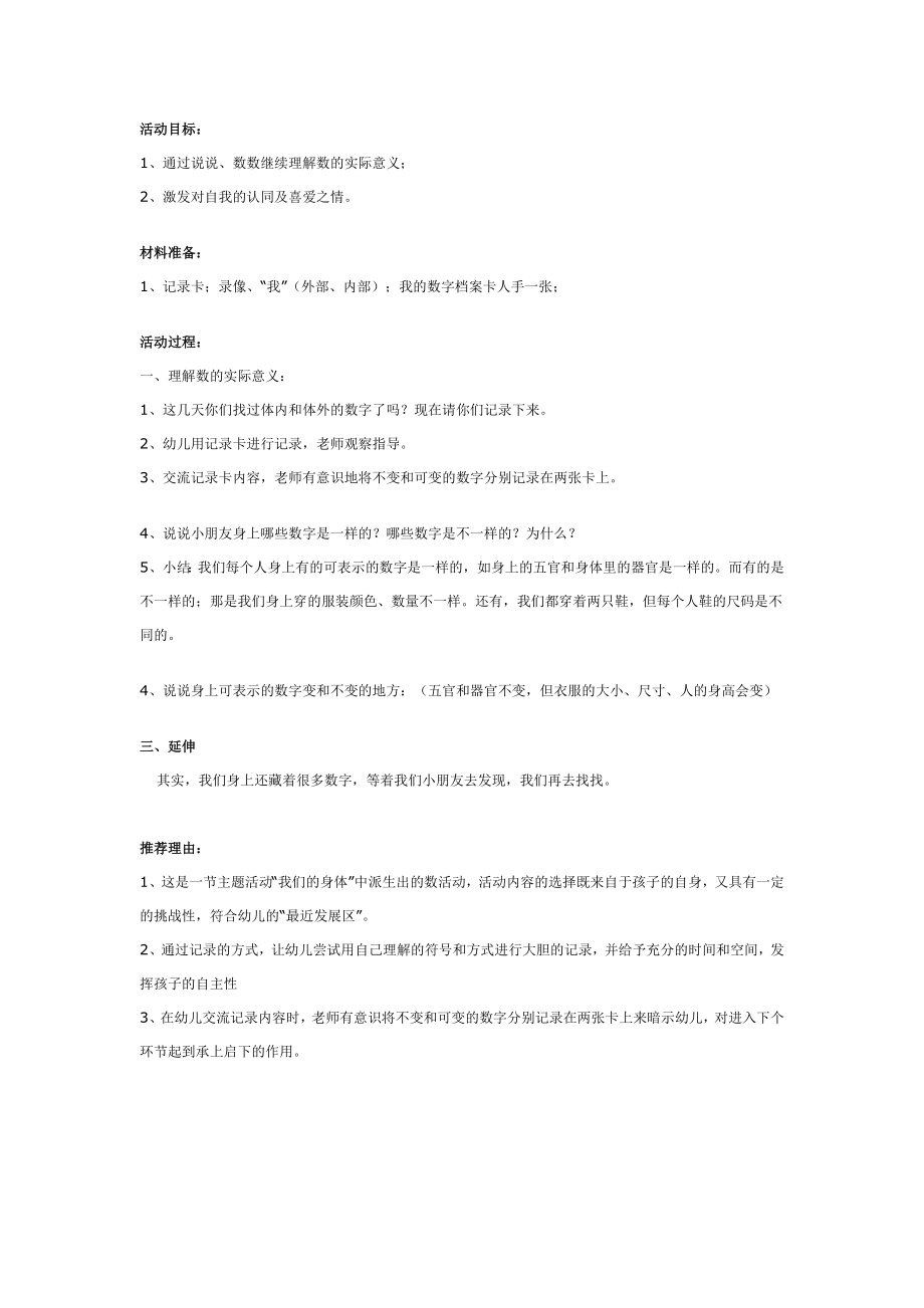 中班数学教案：身上的数字.doc_第1页