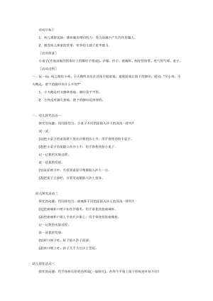 中班科学：哪个压得深.doc