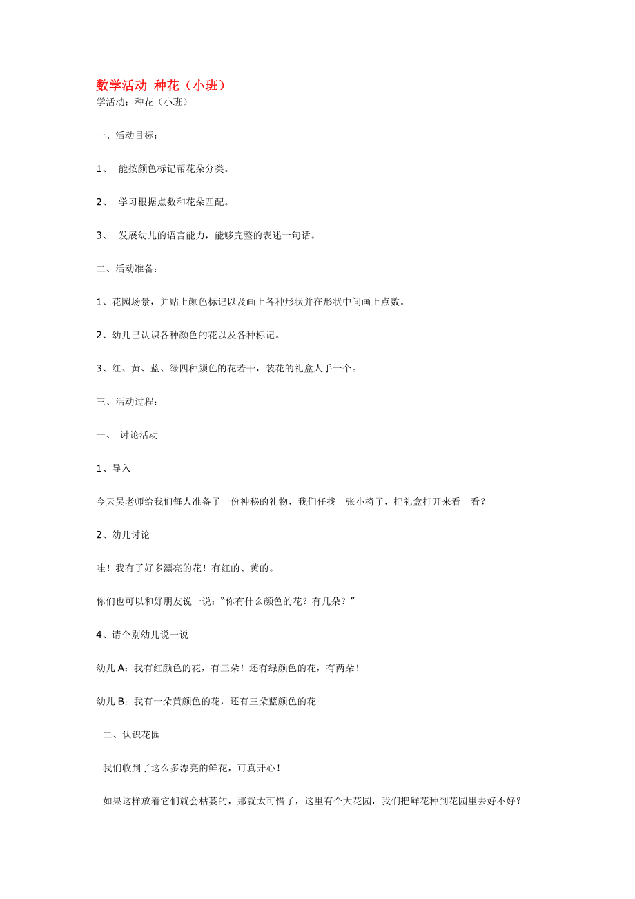 数学活动 种花 .doc_第1页