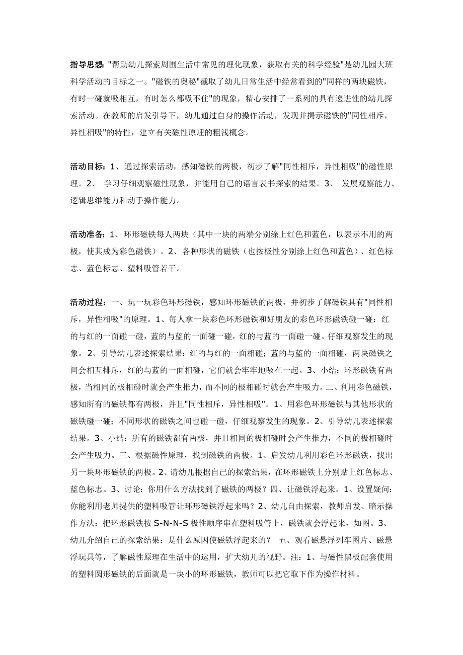 大班科学教案：磁铁的奥秘.doc_第1页