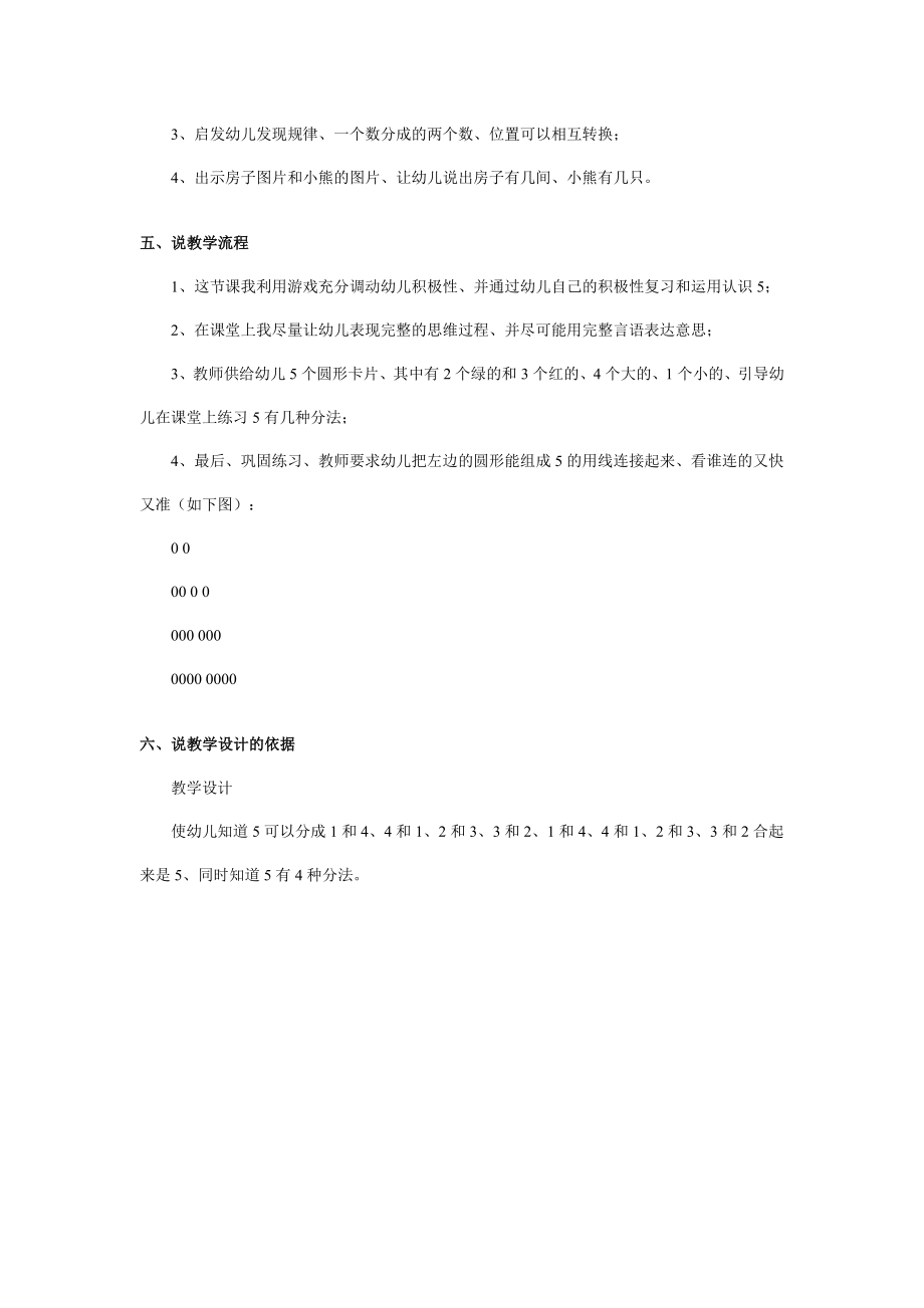 幼儿园大班说课稿：的组成.doc_第2页