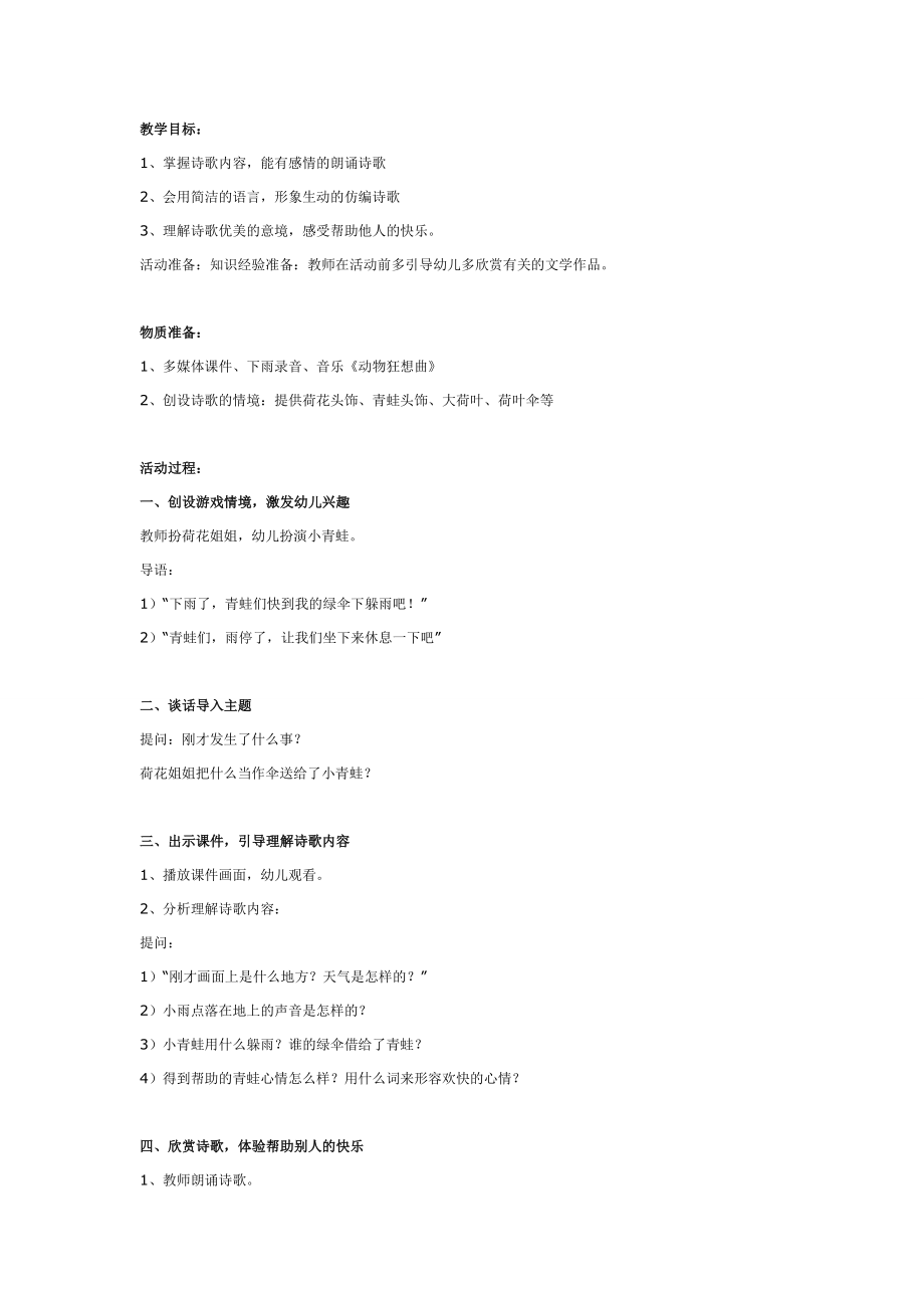 优秀语言教案：借伞.doc_第1页