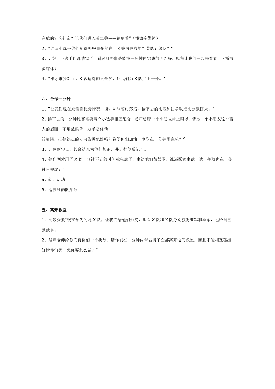 大班综合活动：魔力一分钟.doc_第2页