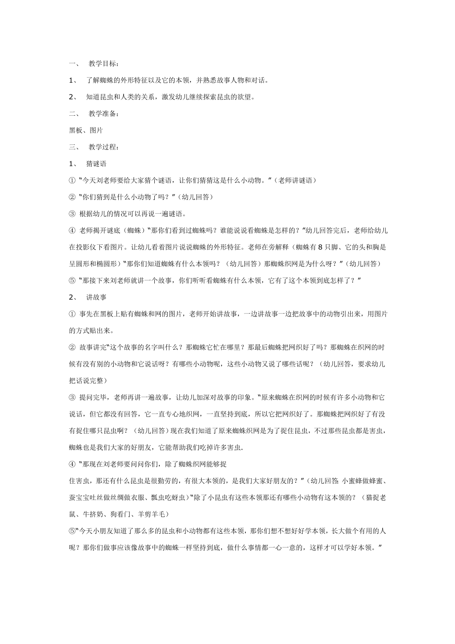 大班科学教案：好忙的蜘蛛.doc_第1页