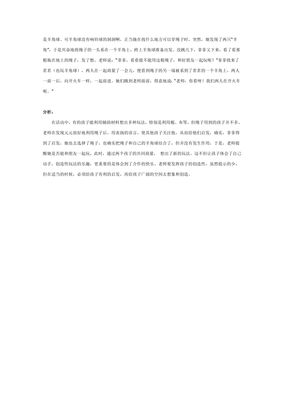 中班游戏：欢乐宝宝逛果园.doc_第3页