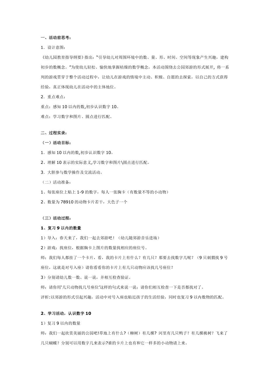 幼儿园中班数学教案：认识数字.doc_第1页