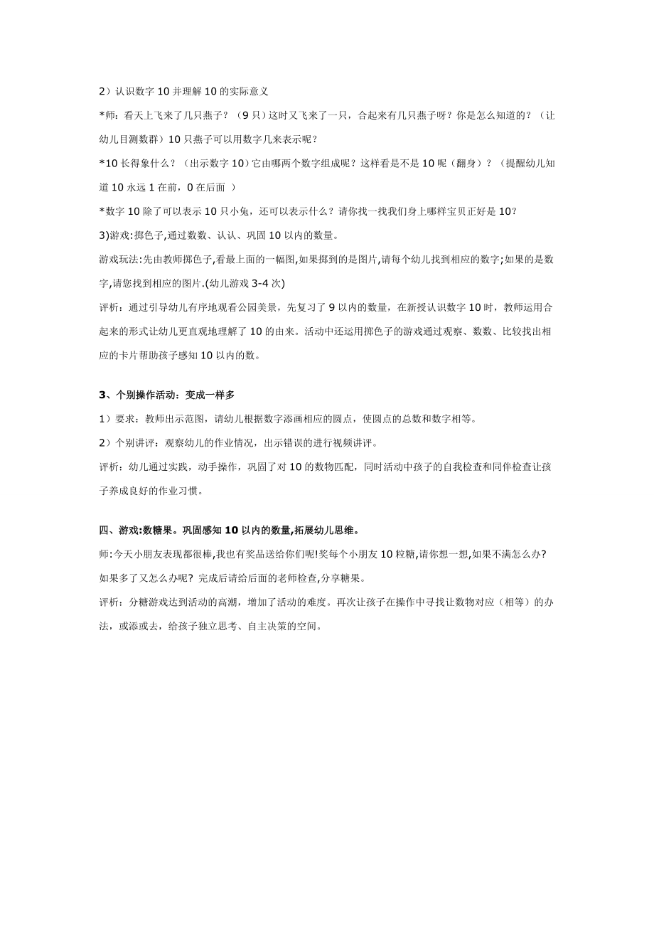 幼儿园中班数学教案：认识数字.doc_第2页