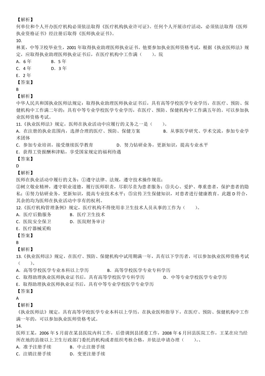 2013年8月医生资格口腔执业医师《医学人文综合》考试真题试卷.pdf_第3页