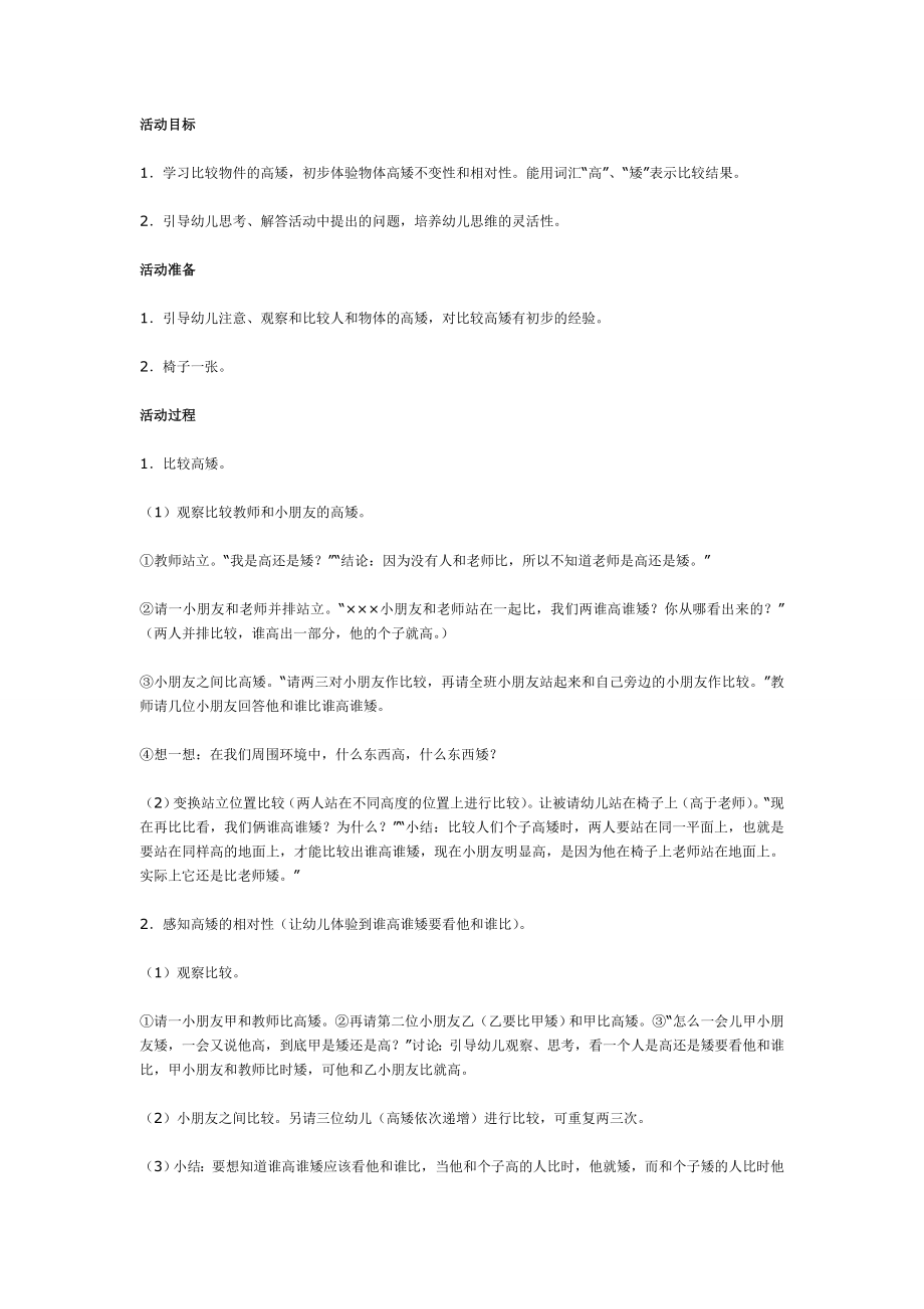 中班科学：比高矮.doc_第1页