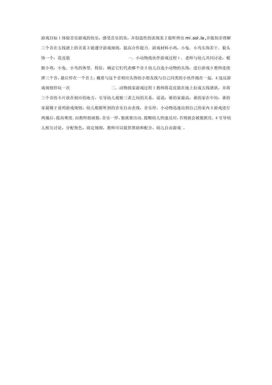 音乐游戏两则.doc_第1页