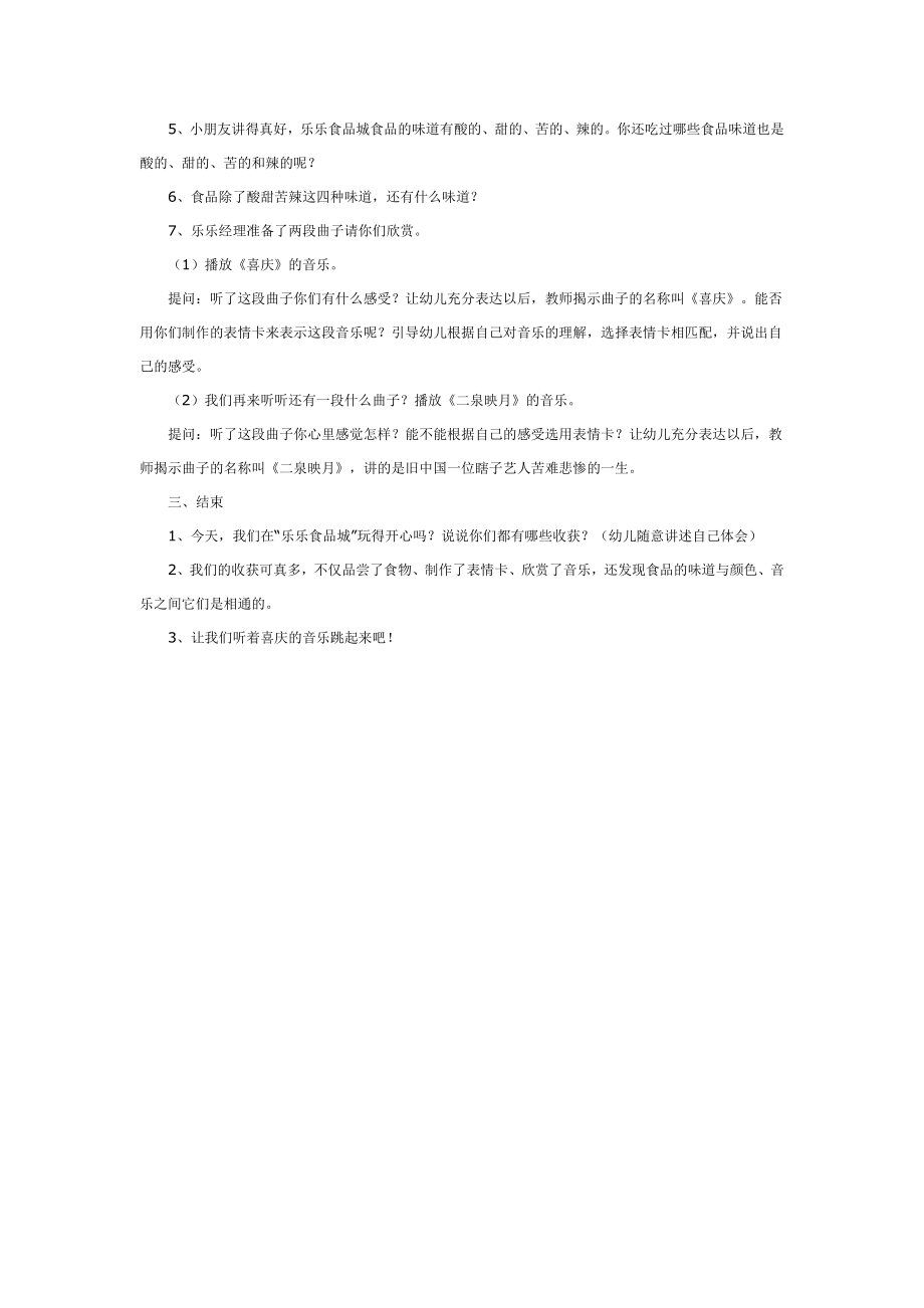 大班科学教案：感受味道.doc_第2页