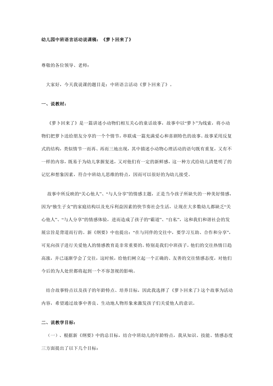 幼儿园中班语言活动说课稿：萝卜回来了.doc_第1页