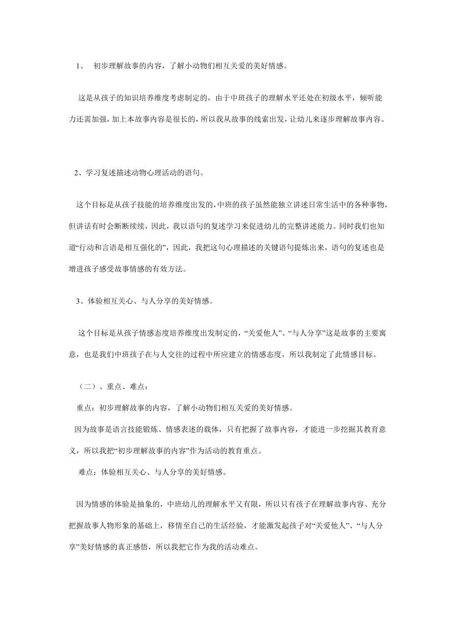 幼儿园中班语言活动说课稿：萝卜回来了.doc_第2页