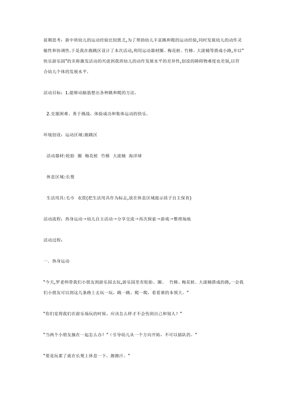 中班主题：快乐游乐园.doc_第1页