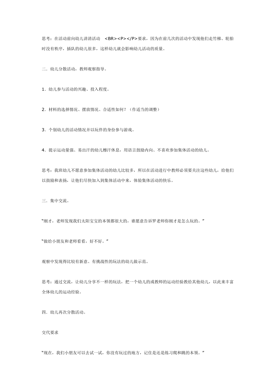 中班主题：快乐游乐园.doc_第2页