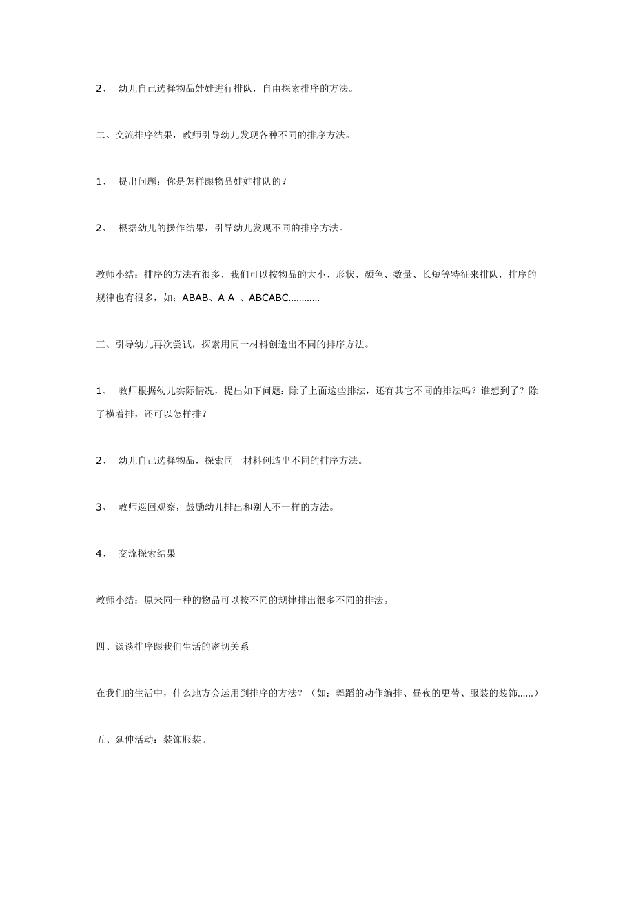 大班数学活动：有趣的排序.doc_第2页