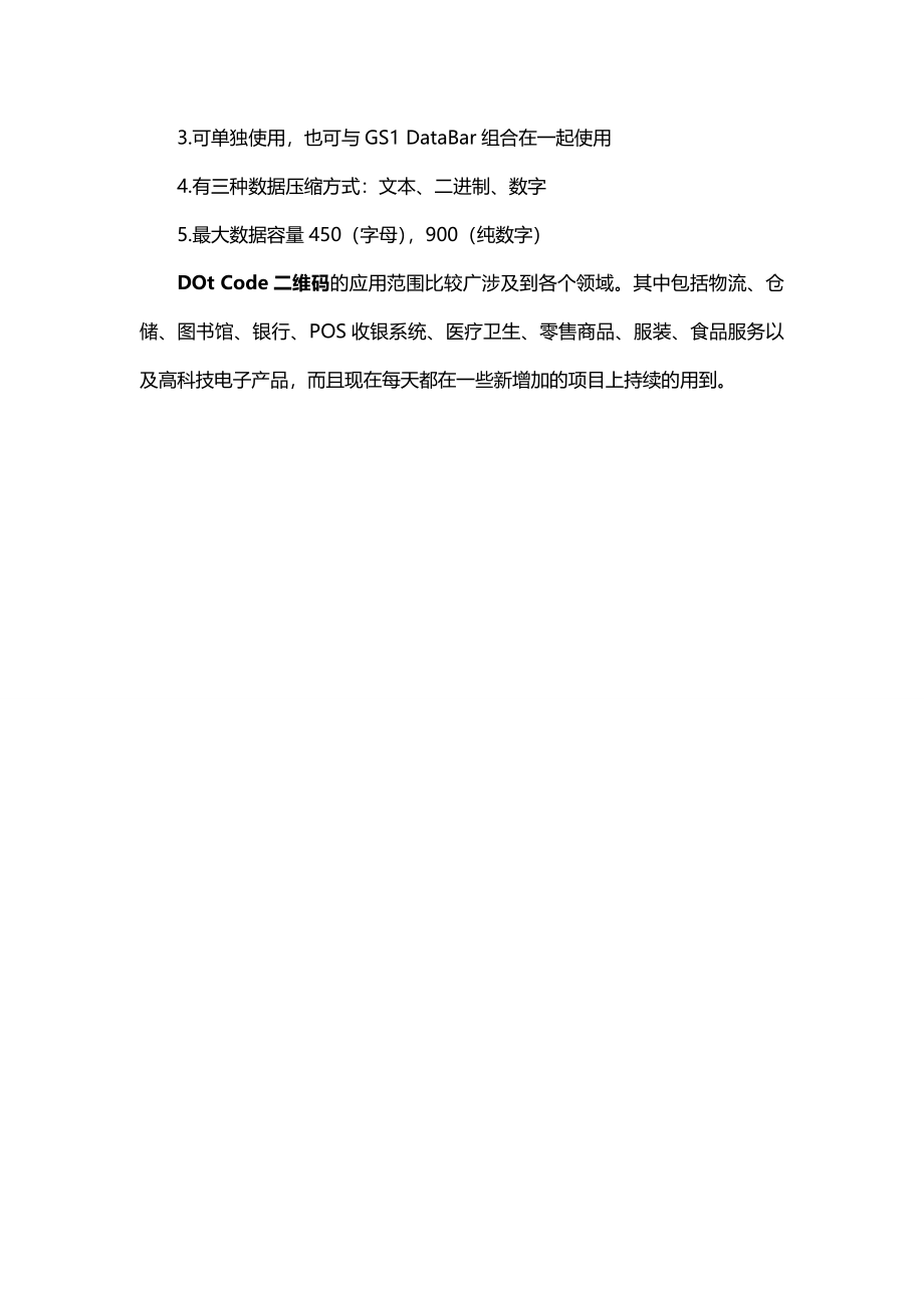 关于DOt Code码的应用.doc_第2页