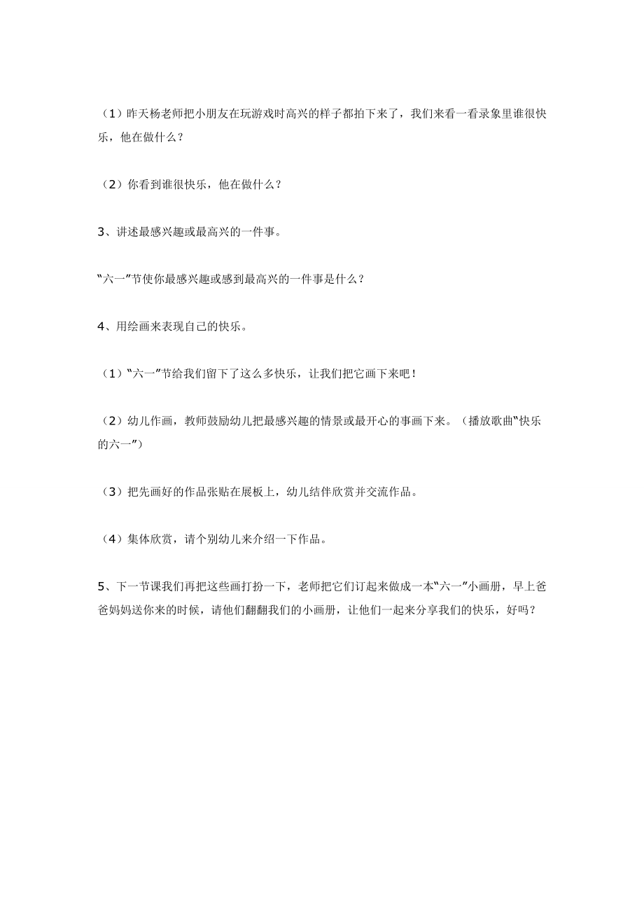 大班语言活动：“六一”节真快乐.doc_第2页