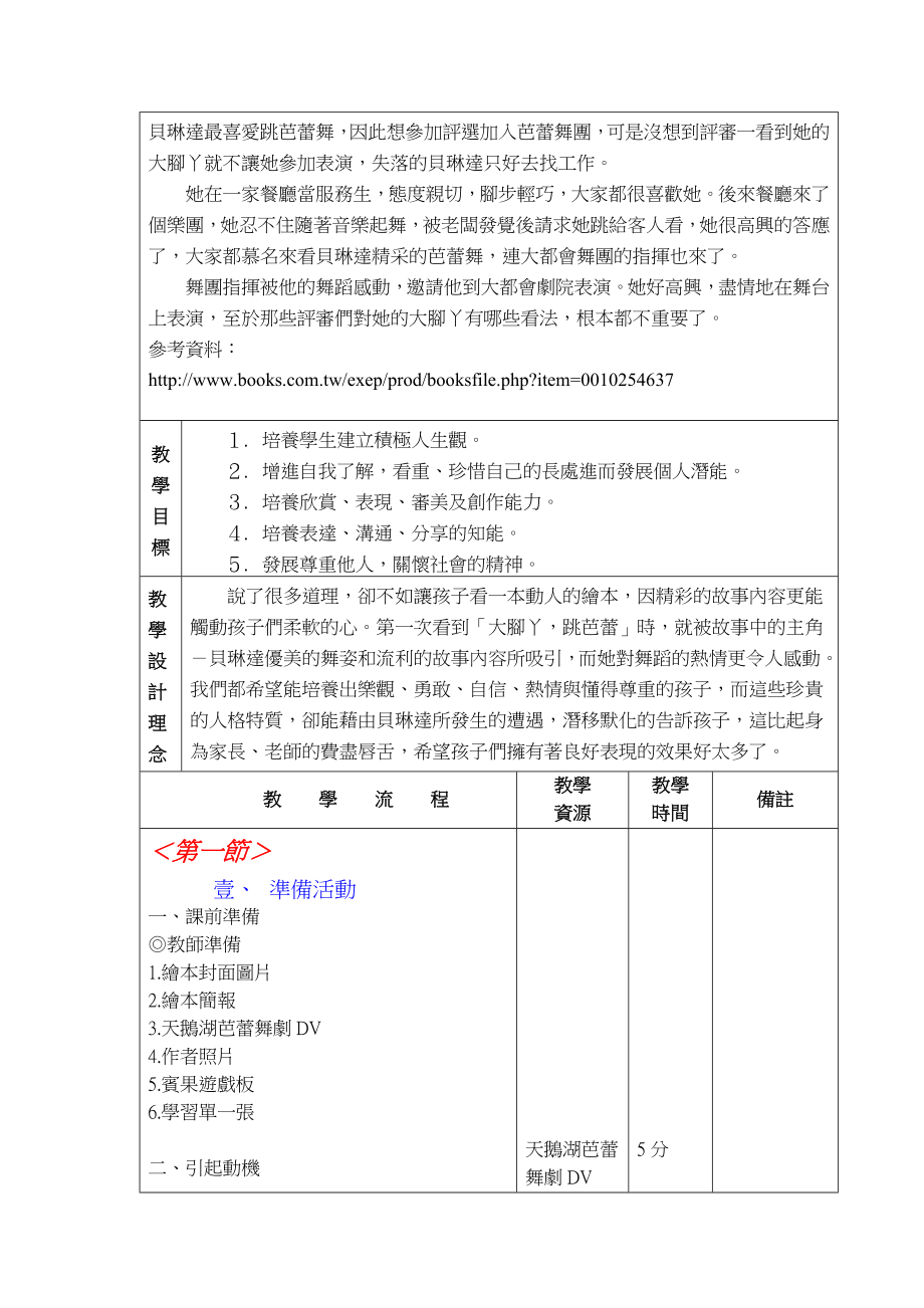 [教案设计]大脚ㄚ跳芭蕾.doc_第2页