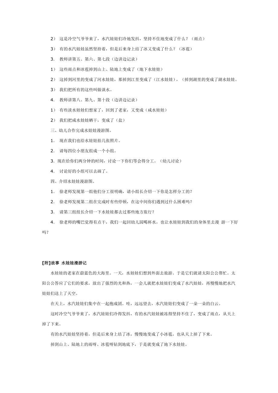 大班科学教案：水娃娃漫游记.doc_第2页