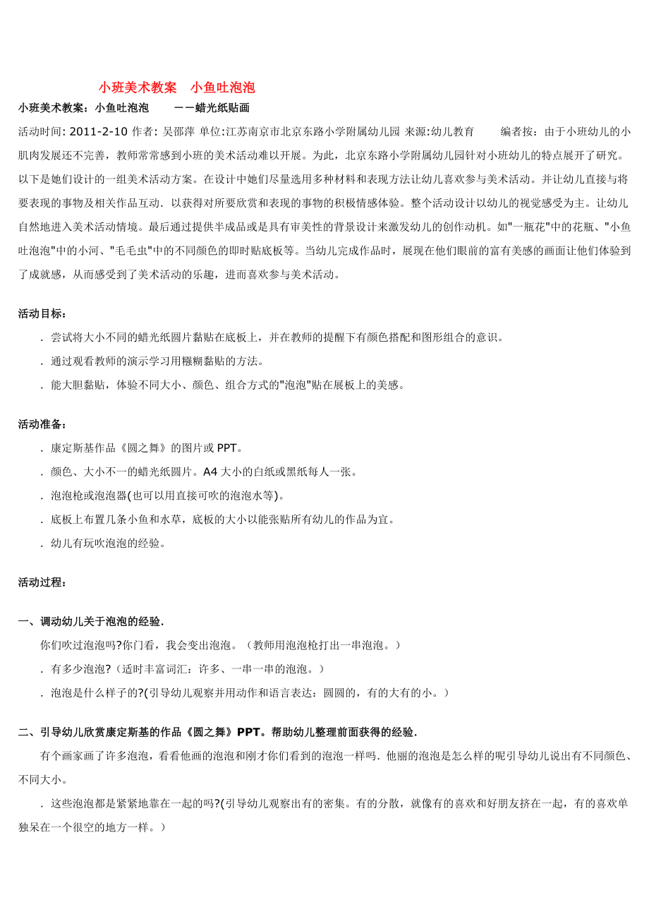 小班美术教案小鱼吐泡泡 .doc_第1页