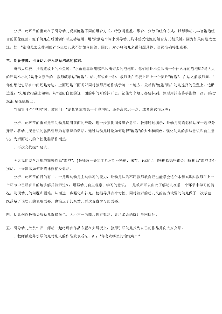 小班美术教案小鱼吐泡泡 .doc_第2页