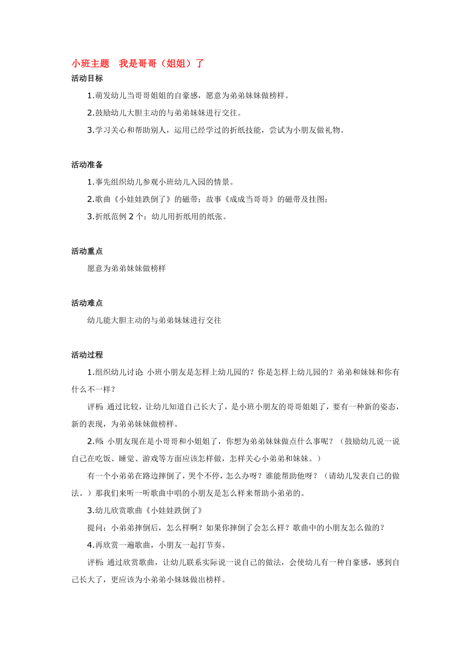 小班主题我是哥哥.doc_第1页