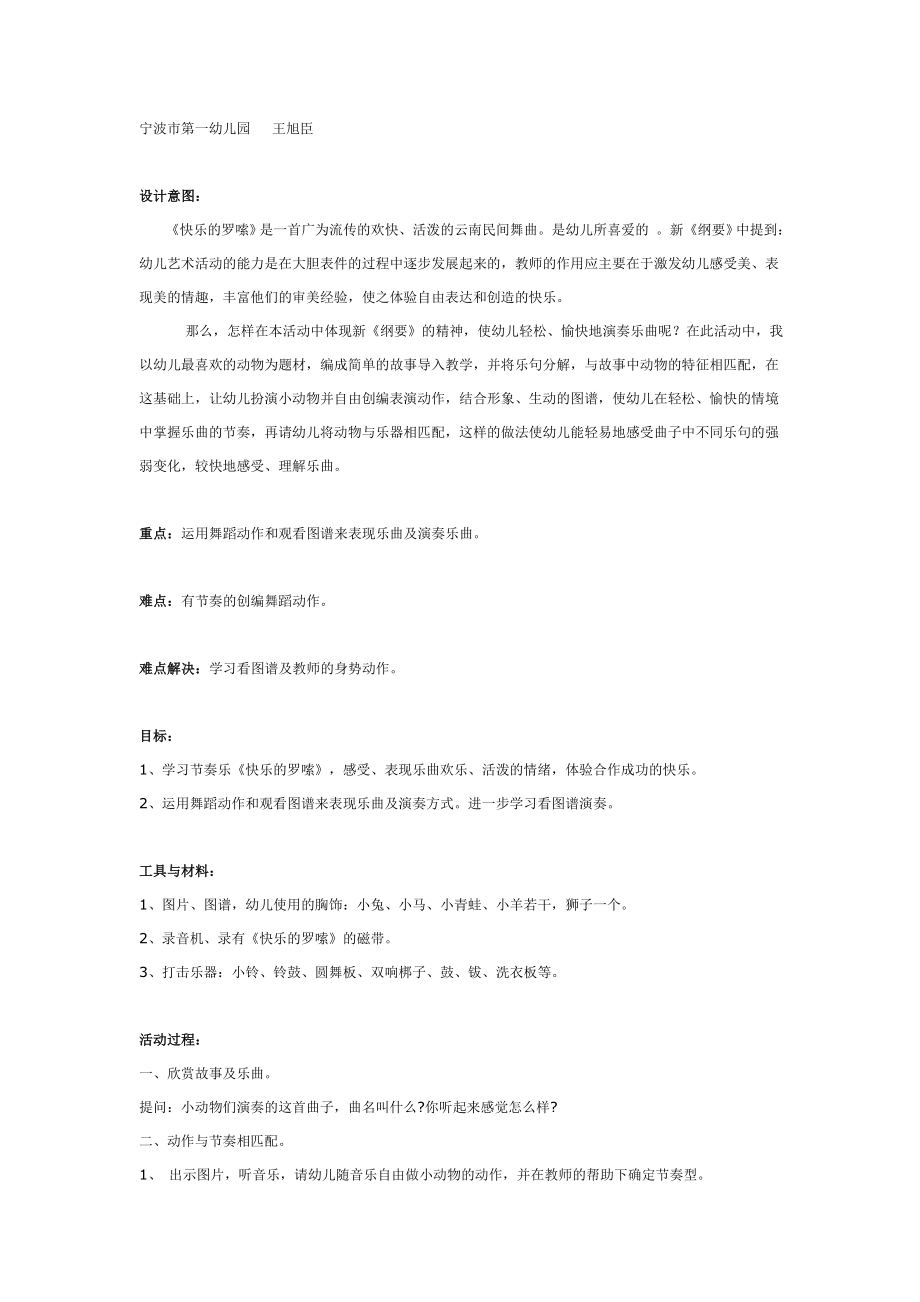 快乐的罗嗦（大班音乐）.doc_第1页