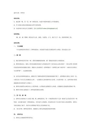 中班综合活动：有趣的表情.doc