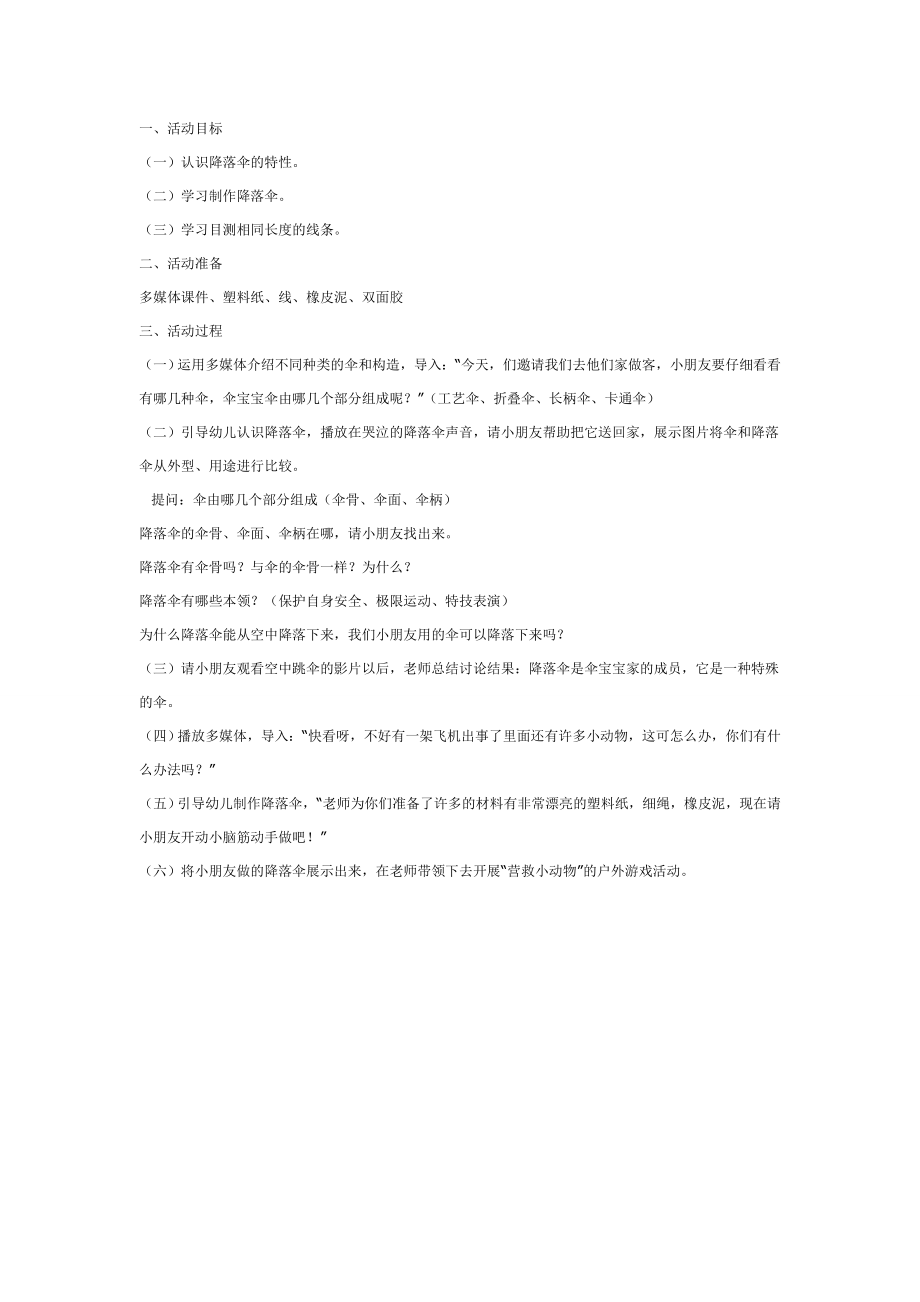 中班综合：制作降落伞活动.doc_第1页