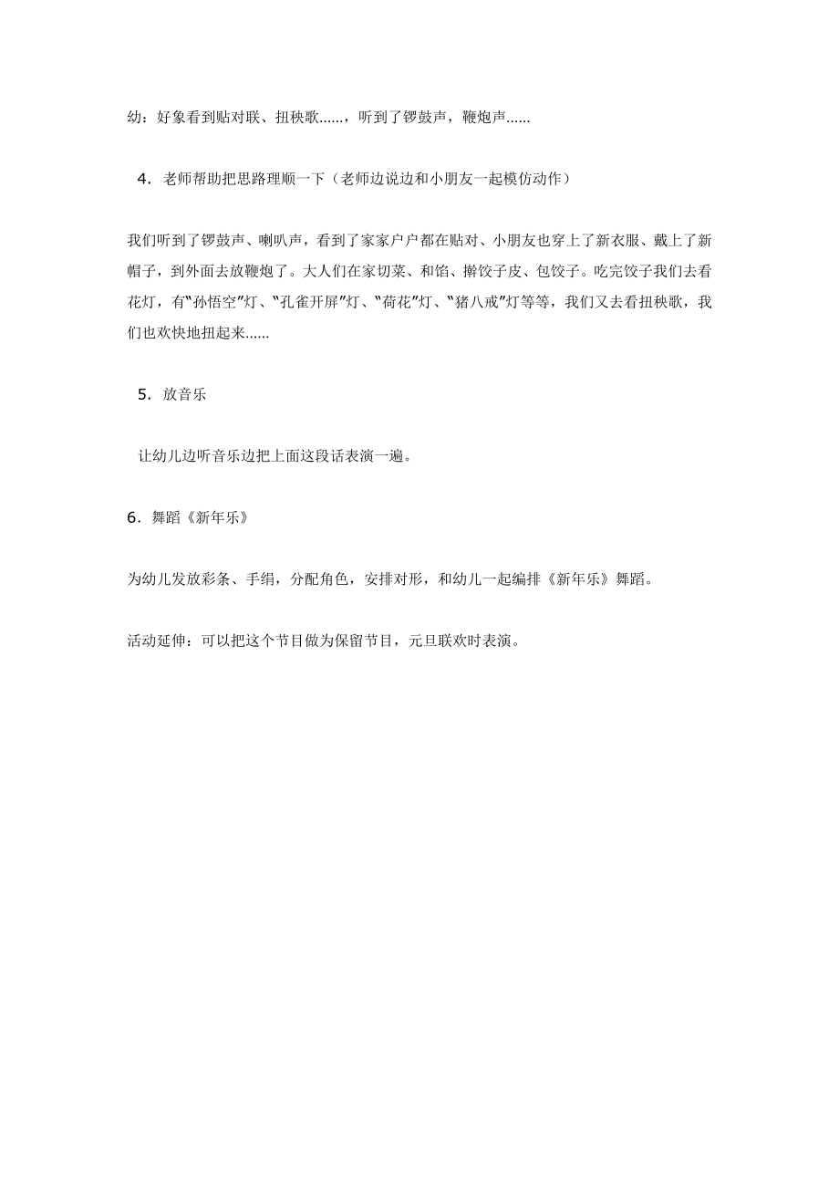 大班音乐：新年乐.doc_第2页