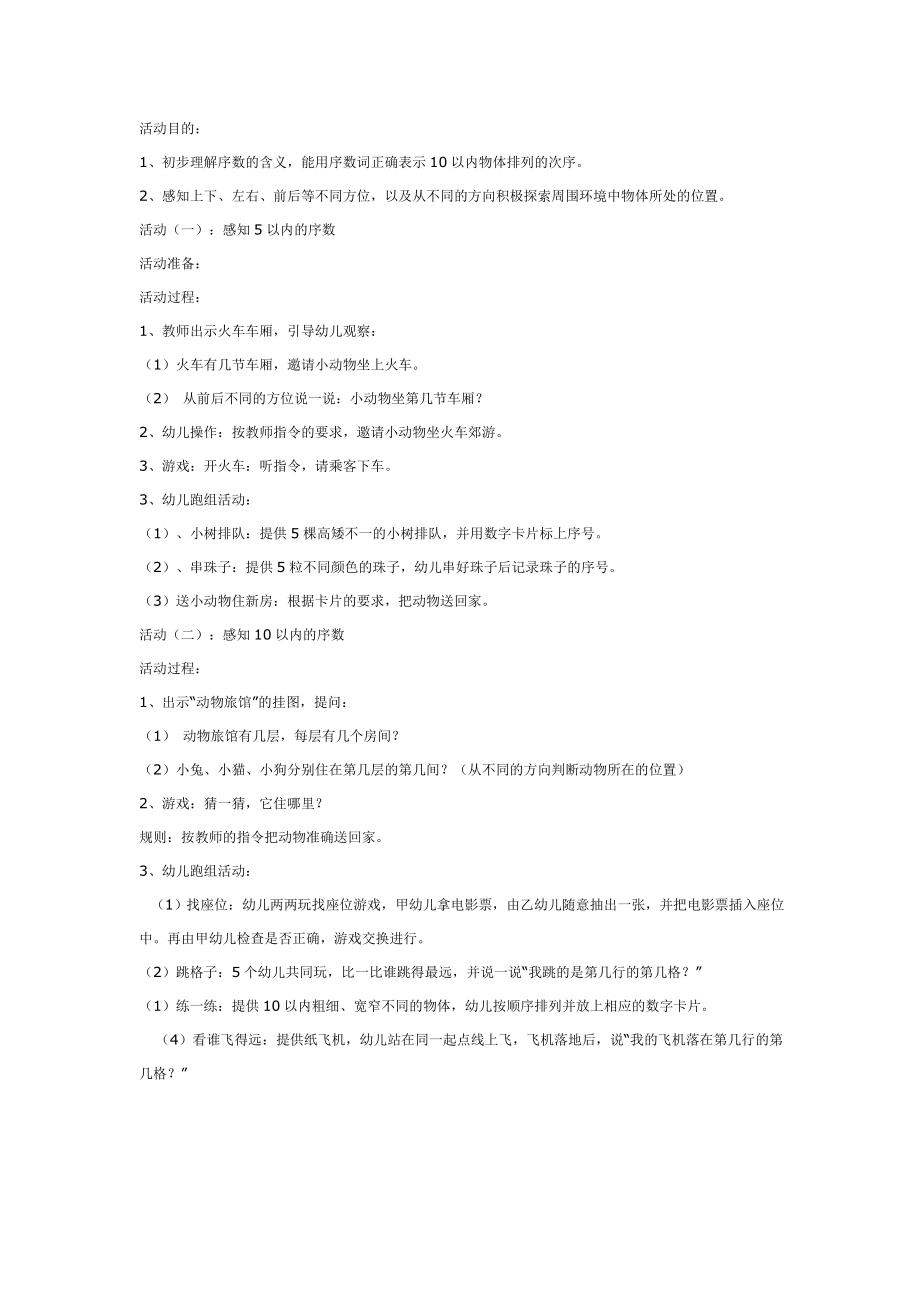 大班数学教案：感知以内的序数.doc_第1页