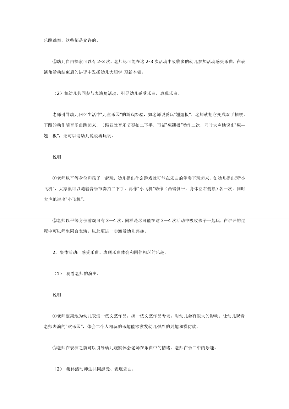 欢乐园（音乐）.doc_第2页