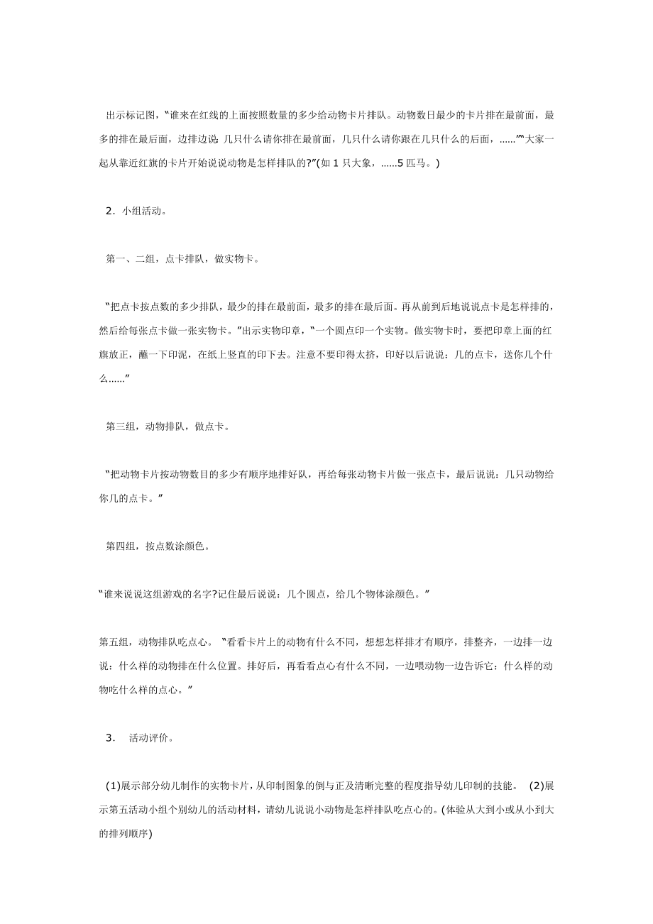 小班数学 学习至的按量排序 .doc_第2页