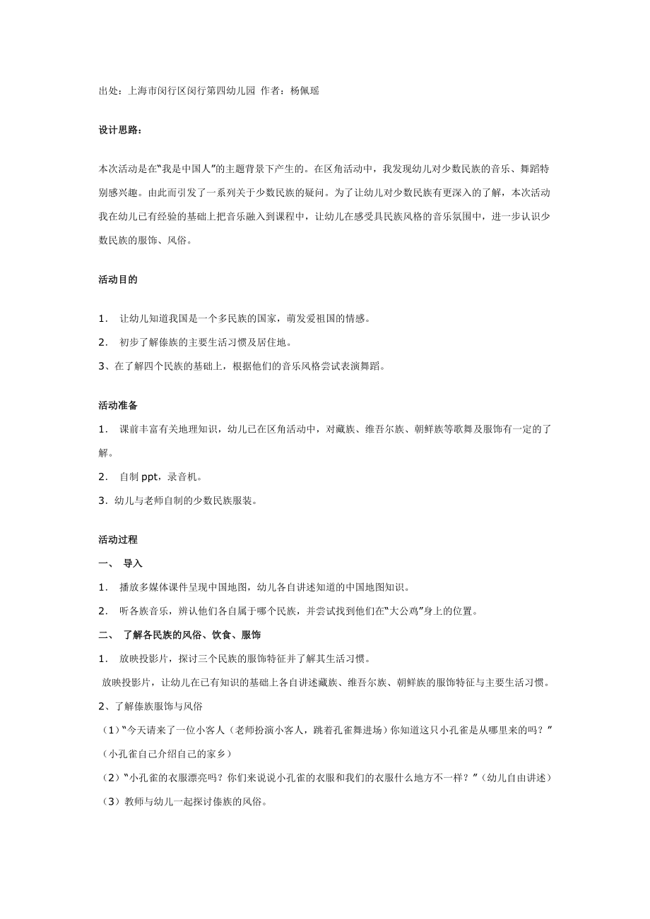 主题：少数民族.doc_第1页