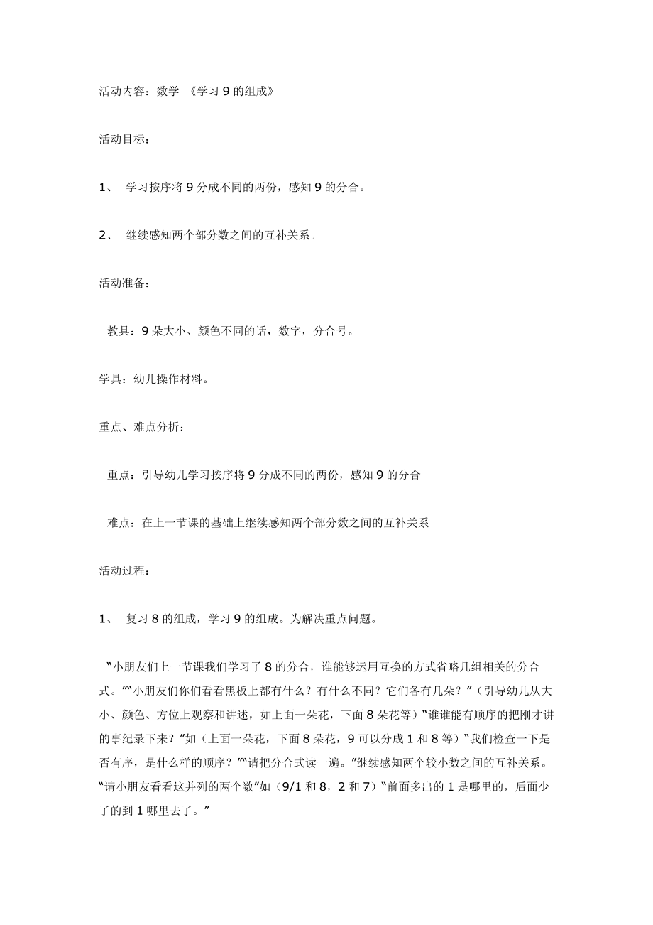 大班数学教案：《学习的组成》.doc_第1页